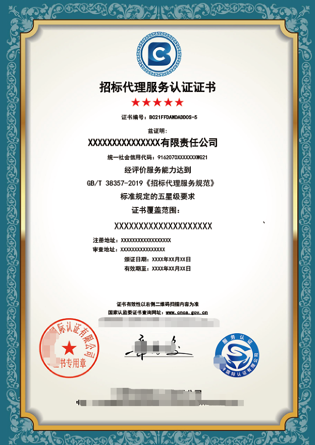 招標代理服務認證證書 依據GB/T 38357-2015《招投標代理服務規范》的價值與實施解析